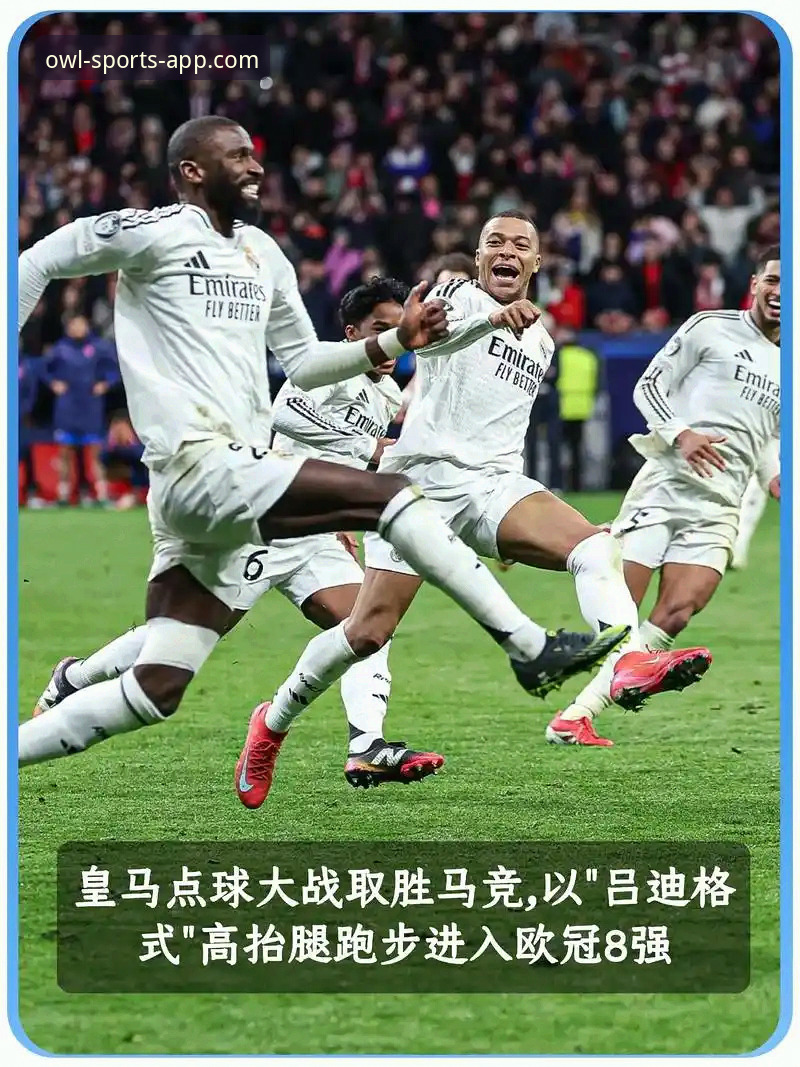 揭秘皇马三球风暴：一场由“意外英雄”主导的战术完胜