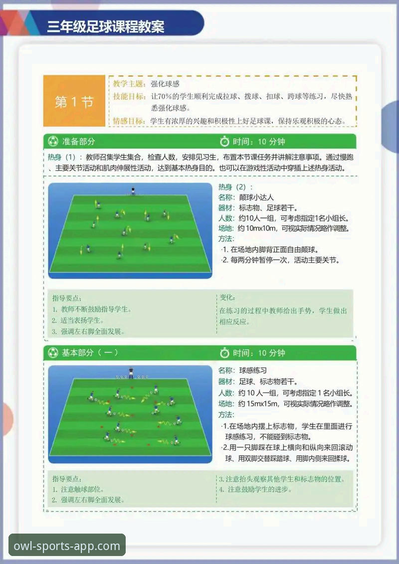 猫头鹰体育足球直播 猫头鹰体育足球直播实战指南:从入门到精通